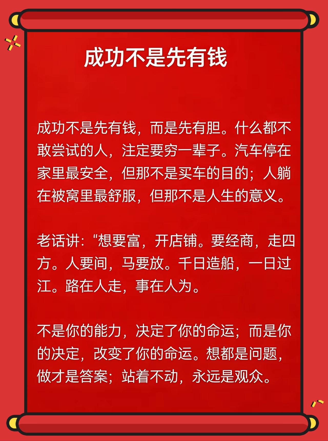 站着不动 永远是观众