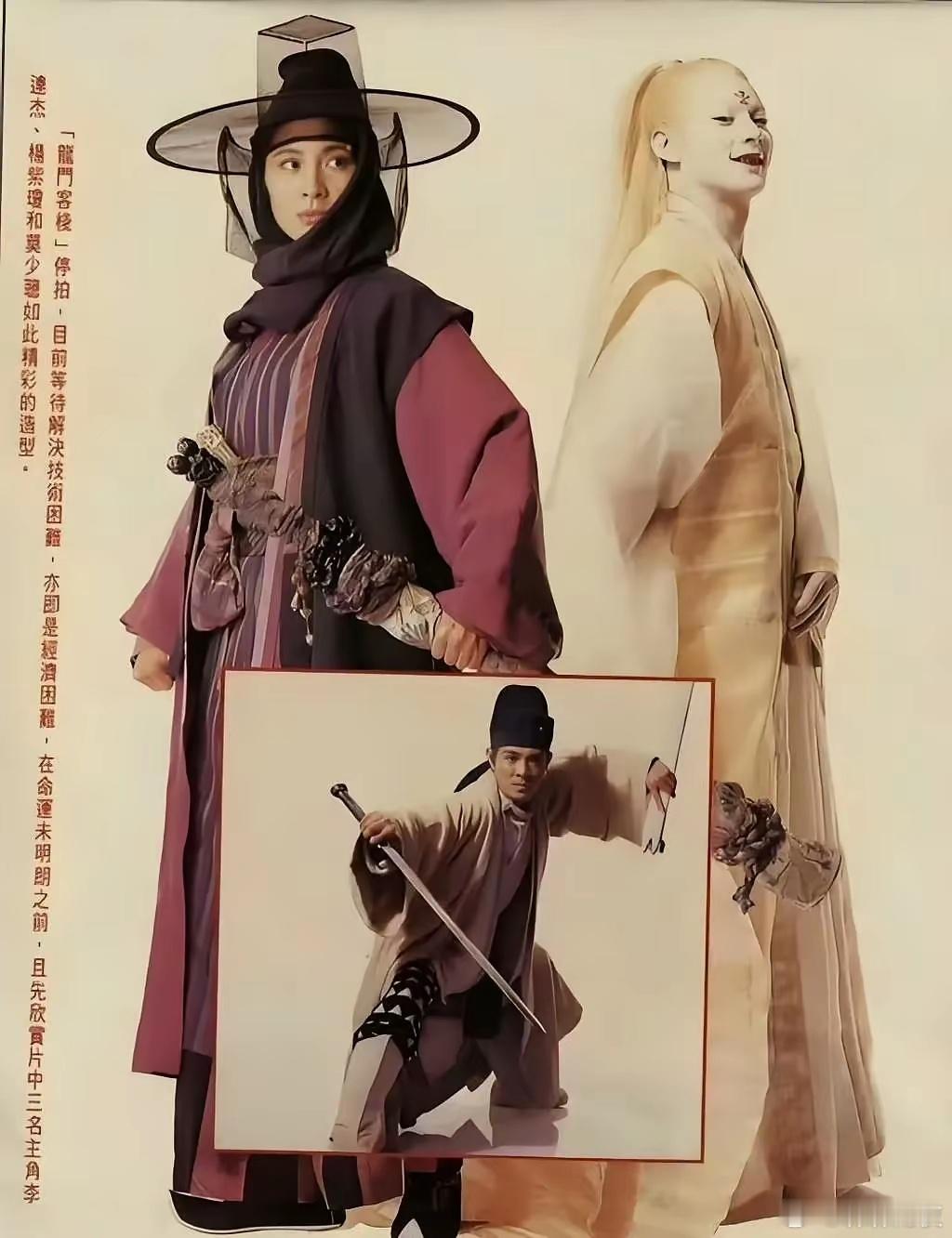 当年电影《新龙门客栈》，李连杰的定妆照都拍了！图一原定阵容：李连杰、杨紫琼、莫少