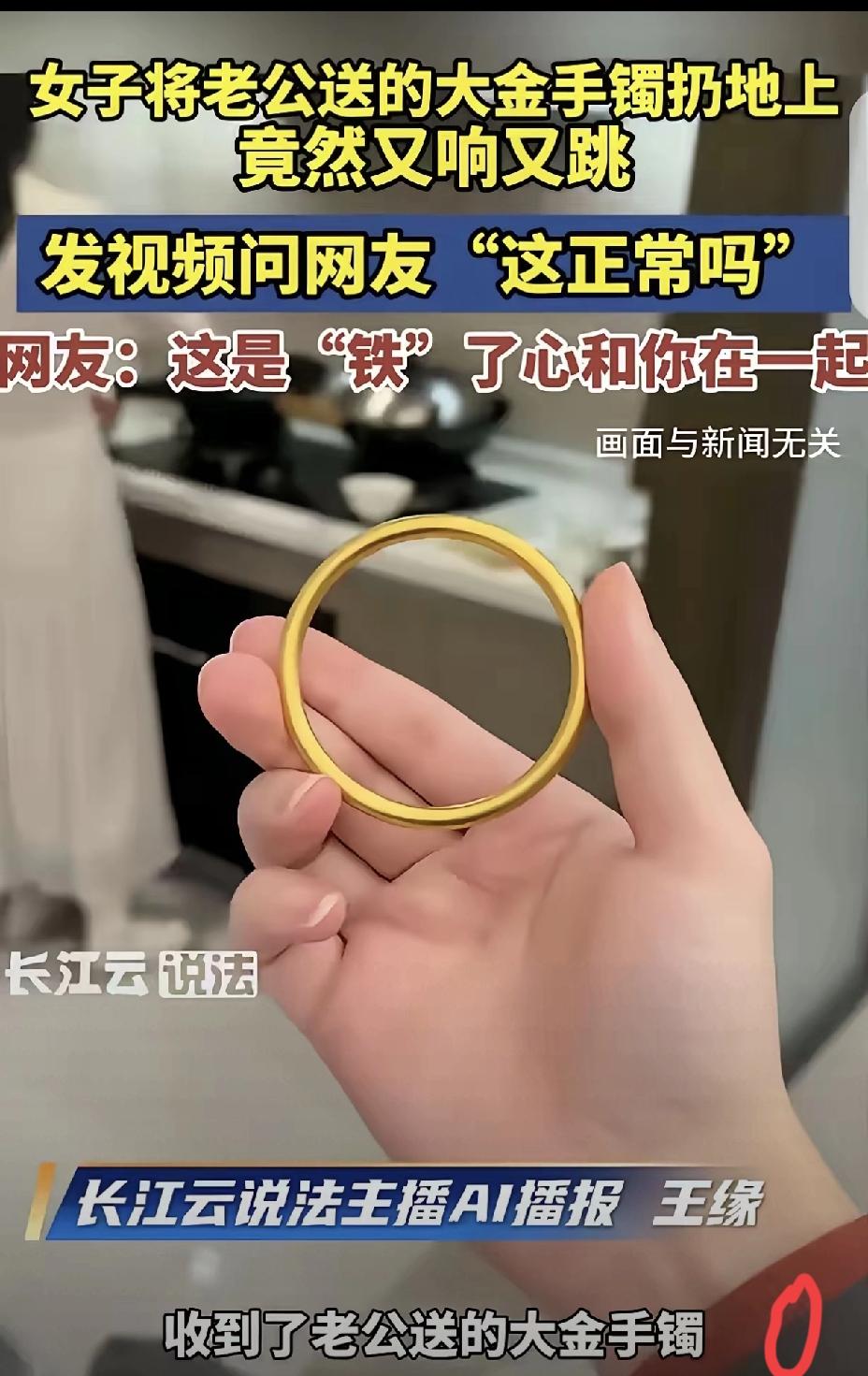 收到老公送的金镯，随手一扔又脆又跳，换谁都会心里一紧。很多人凭着老经验判断，声音