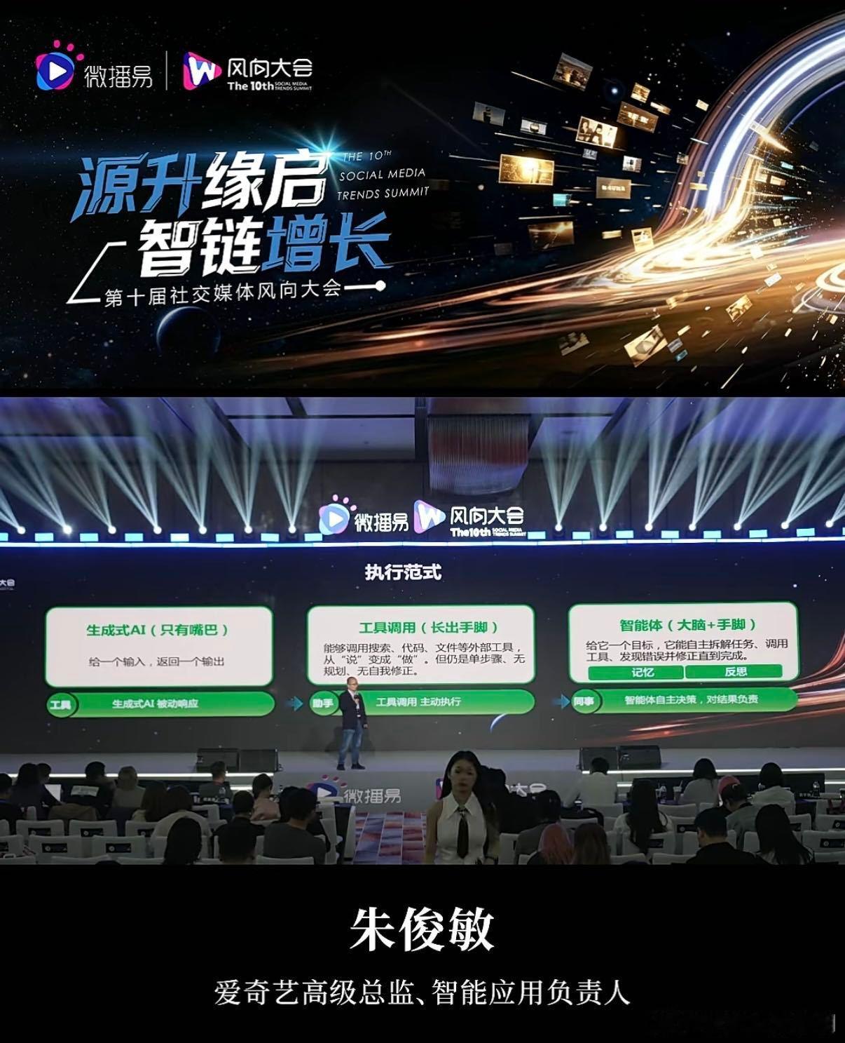 第十届社交媒体风向大会 朱俊敏分享了一个案例：AI根据文字脚本自动生成完整分镜脚