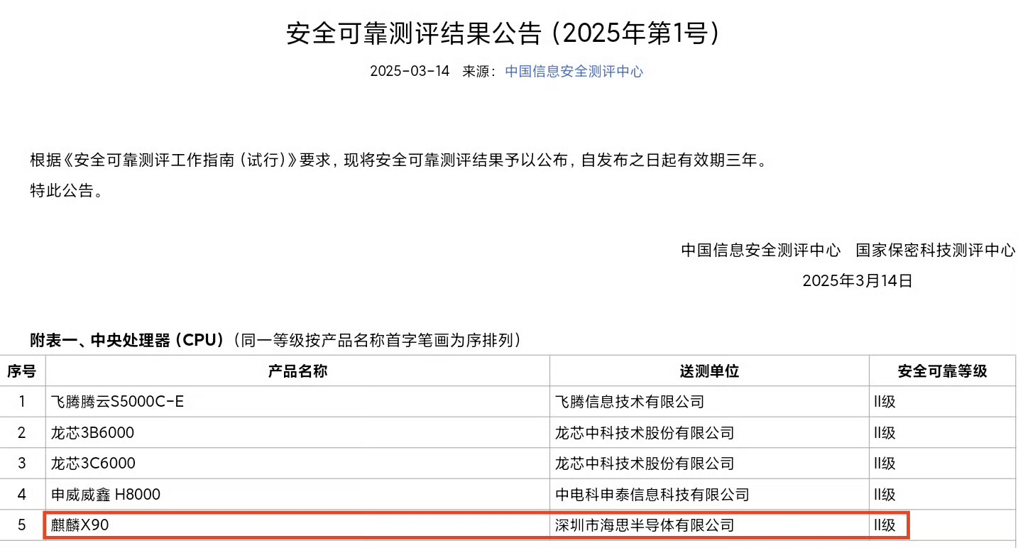 华为自研PC处理器？麒麟X90！ ​​​