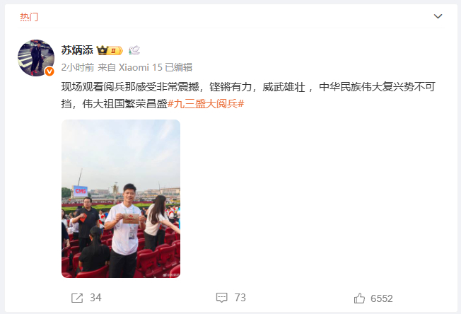 苏炳添观礼阅兵后发文 中华民族伟大复兴势不可挡，体育强国的步伐也必将铿锵有力！ 