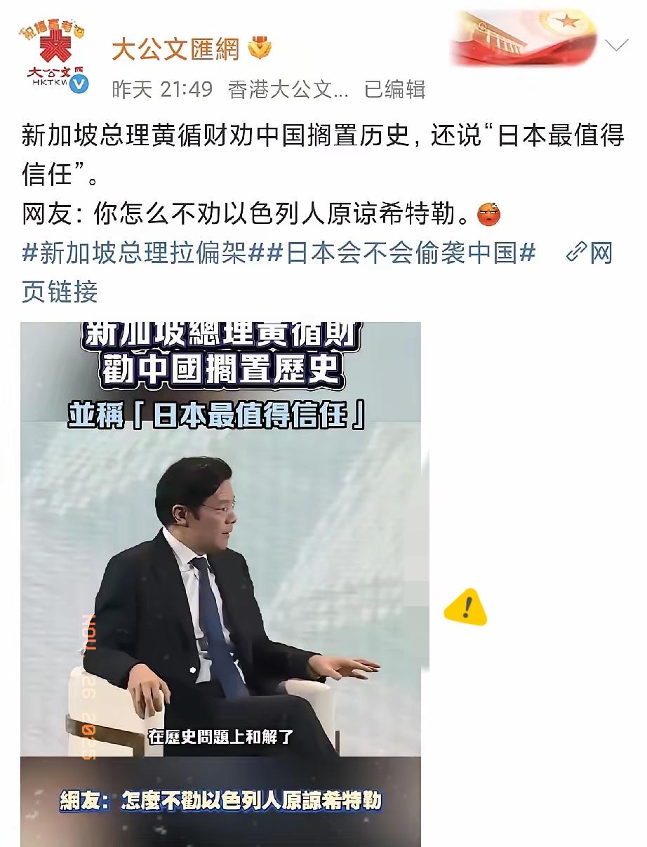 为啥总爱看香港的报纸？
新加坡那位的话刚放出来，香港报纸直接开怼：咋不劝以色列原