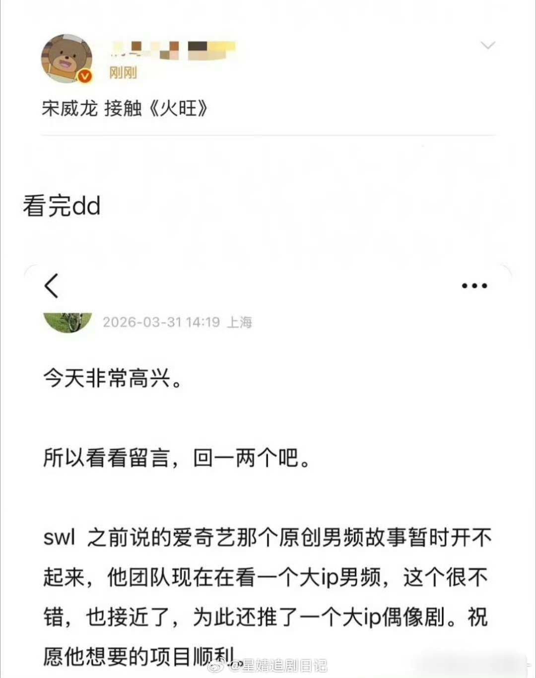 他资源这么好了 宋威龙《火旺》大ip男频，骄阳似我后的资源不错啊！ 