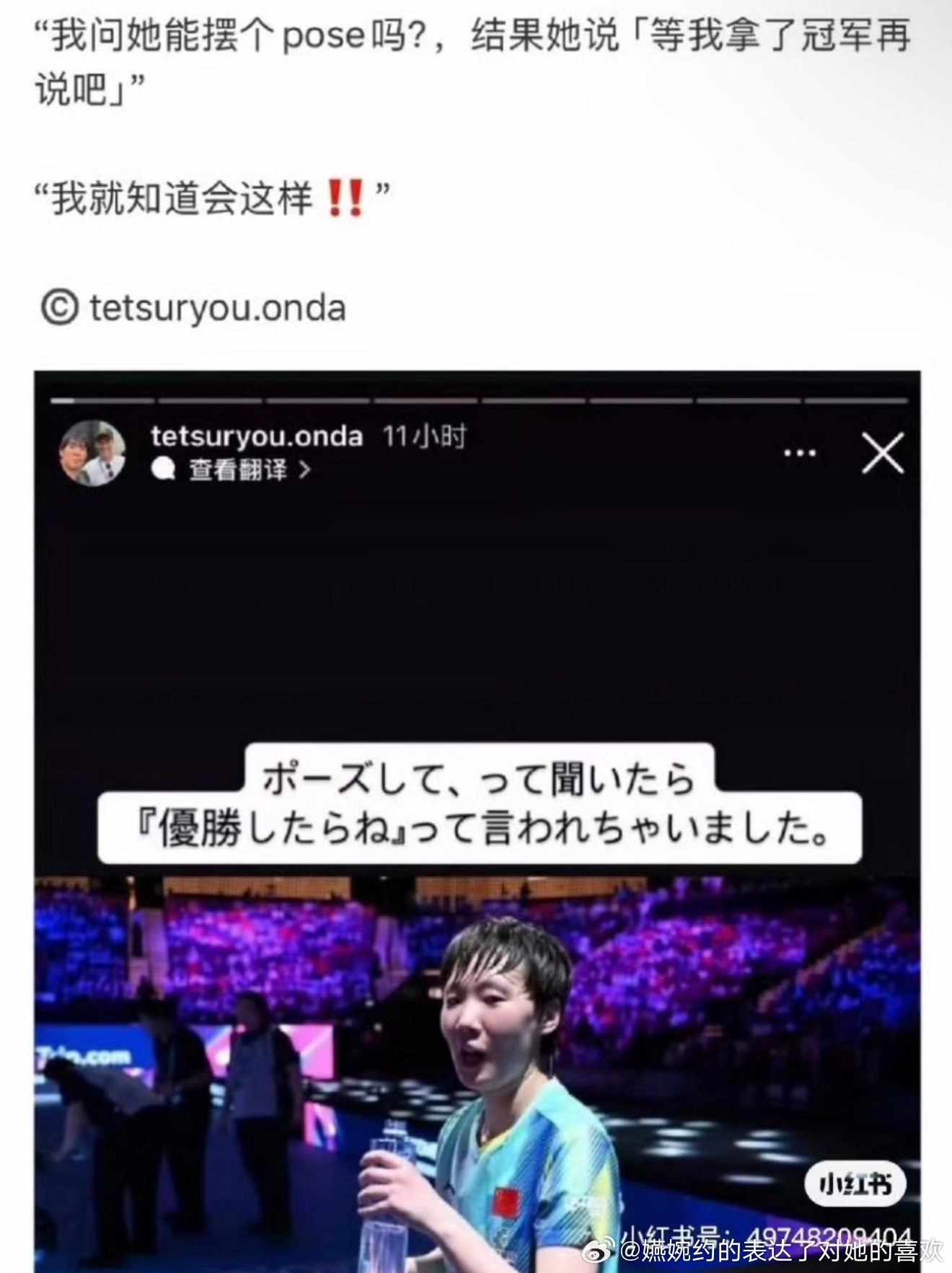 告诉我们一个道理，千万不要提前开香槟，也不要提前毒奶自己，你说是不是呀王曼昱