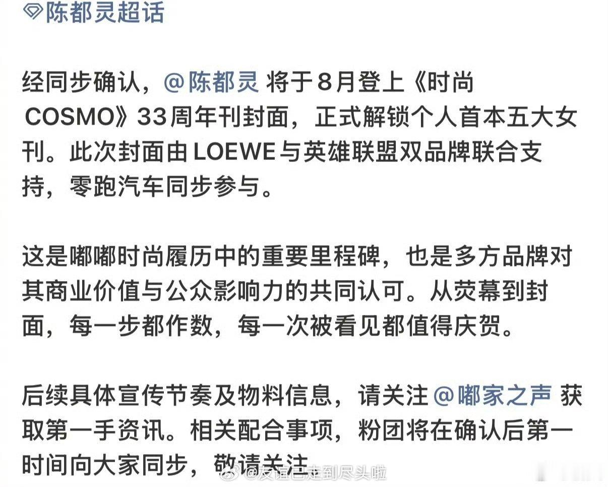陈都灵即将解锁首本五大《时尚COSMO》，连续扛起《雁回时》《翘楚》两部大剧，解