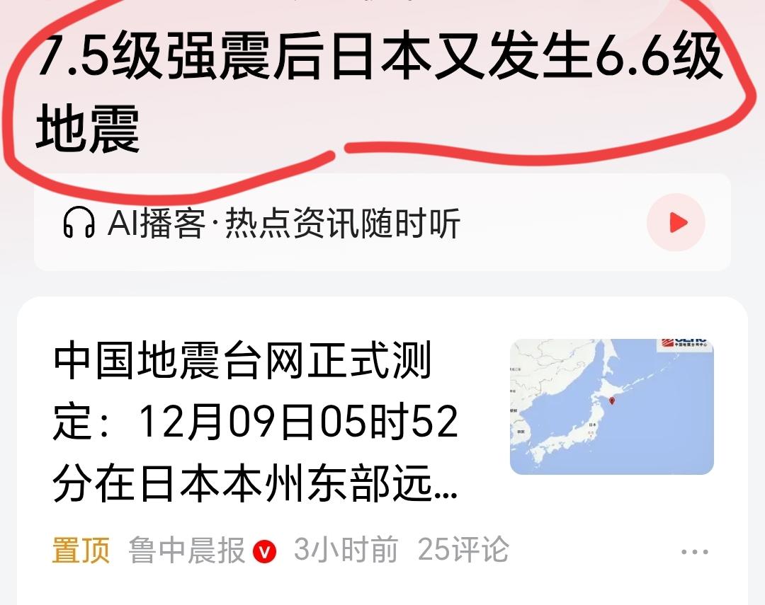 小日子强震一波接一波，但看这新闻还得是中国的极目新闻。
感觉像是手机设了震动，只