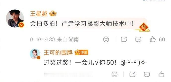 王可要给王星越v50王星越严肃学王可摄影技术花儿与少年会拍多拍！摄影技术学起来了