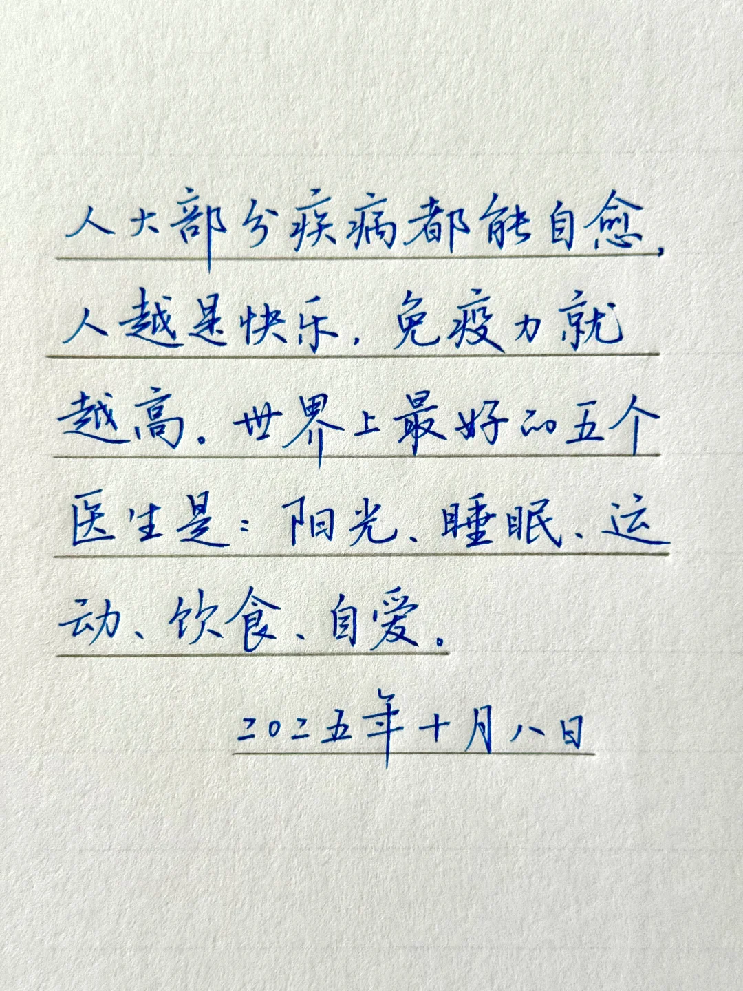 人越是快乐，免疫力就越强⬆️