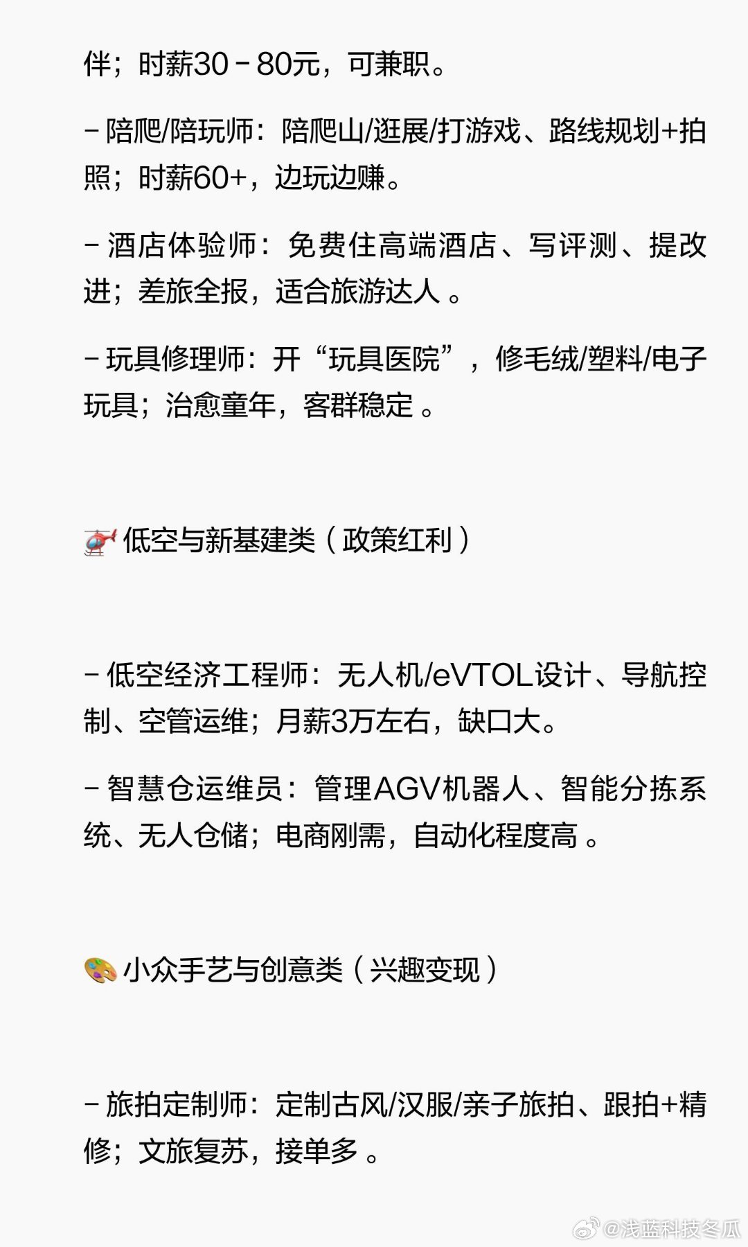 00后开始扎堆小众冷门工作这不是逃避，而是主动寻找更契合自己的生活方式。 ​​​