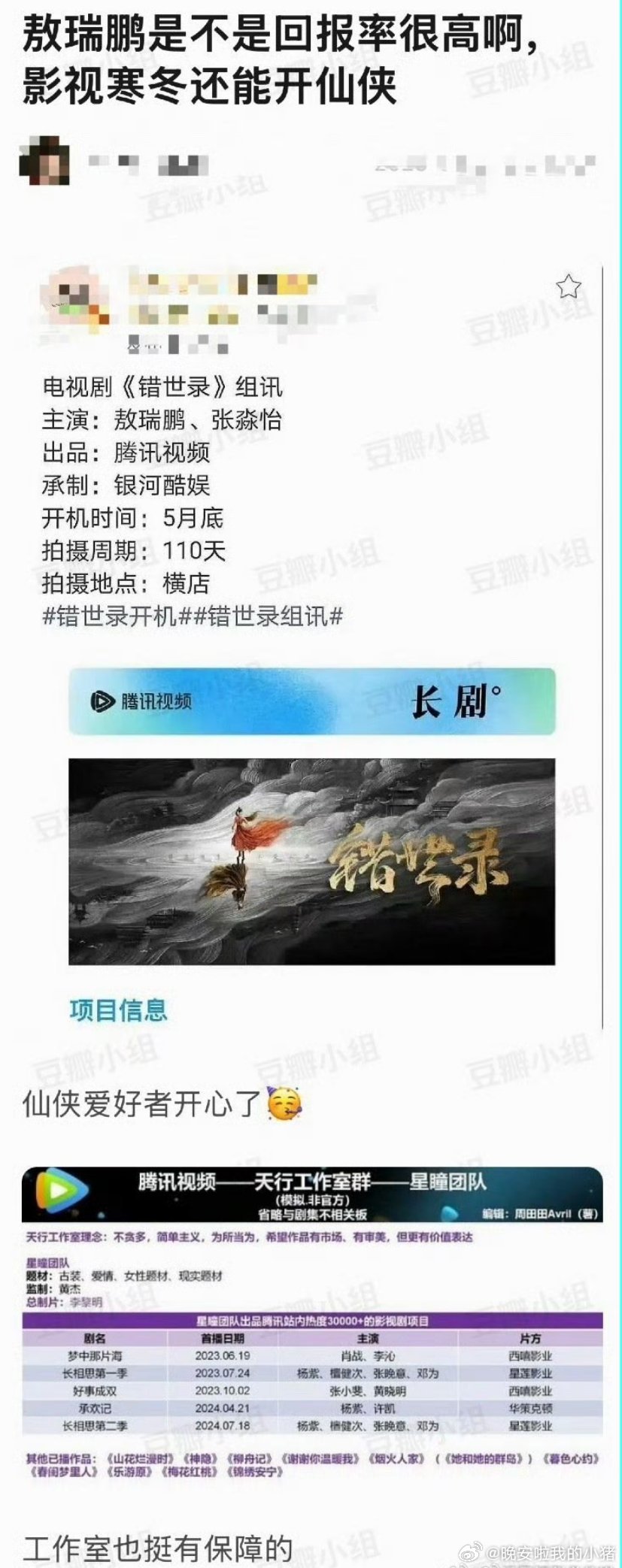 瓜主说敖瑞鹏张淼怡错世录是S级仙侠，剧本无敌号