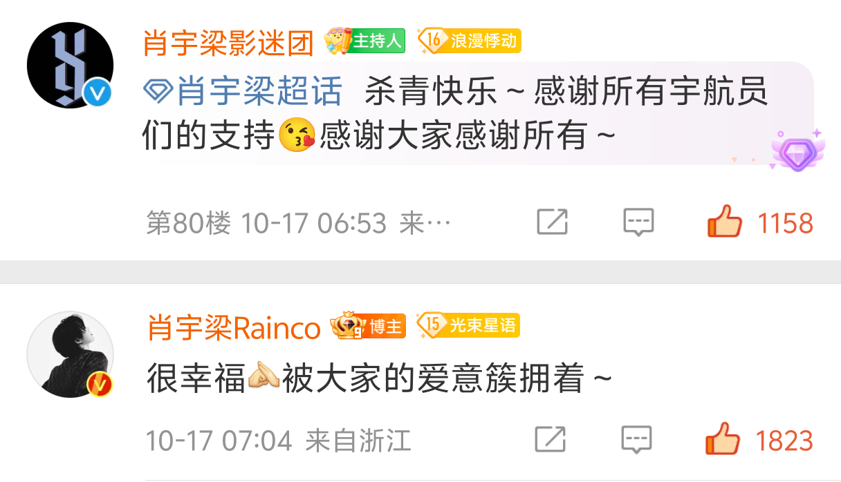 📝肖宇梁沈赋言记录·杀青篇【𝟮𝟬𝟮𝟱𝟭𝟬𝟭𝟳】肖宇梁Rainc