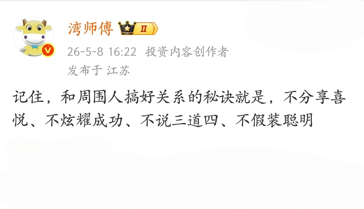 和周围人搞好关系的秘诀，这段总结过于到位。 