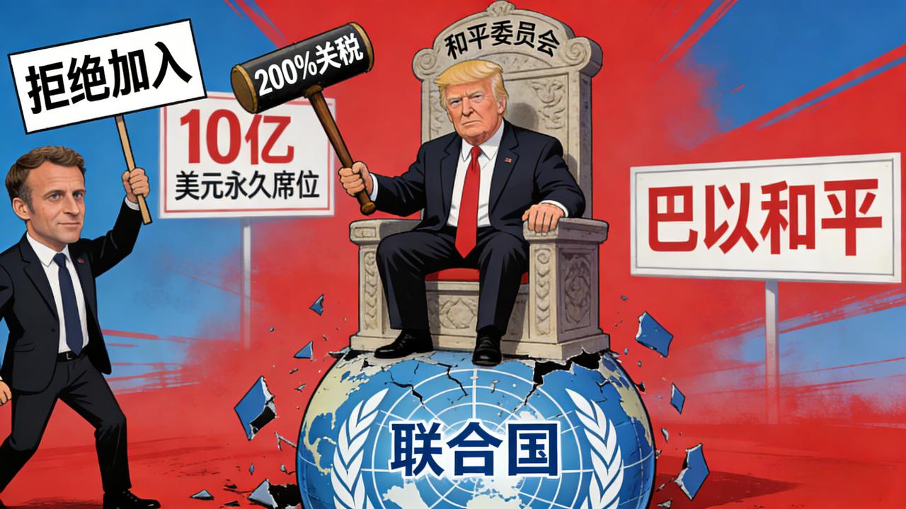 月 19 日，美法之间的外交交锋颇具戏剧性：马克龙明确拒绝加入特朗普主导的 “和