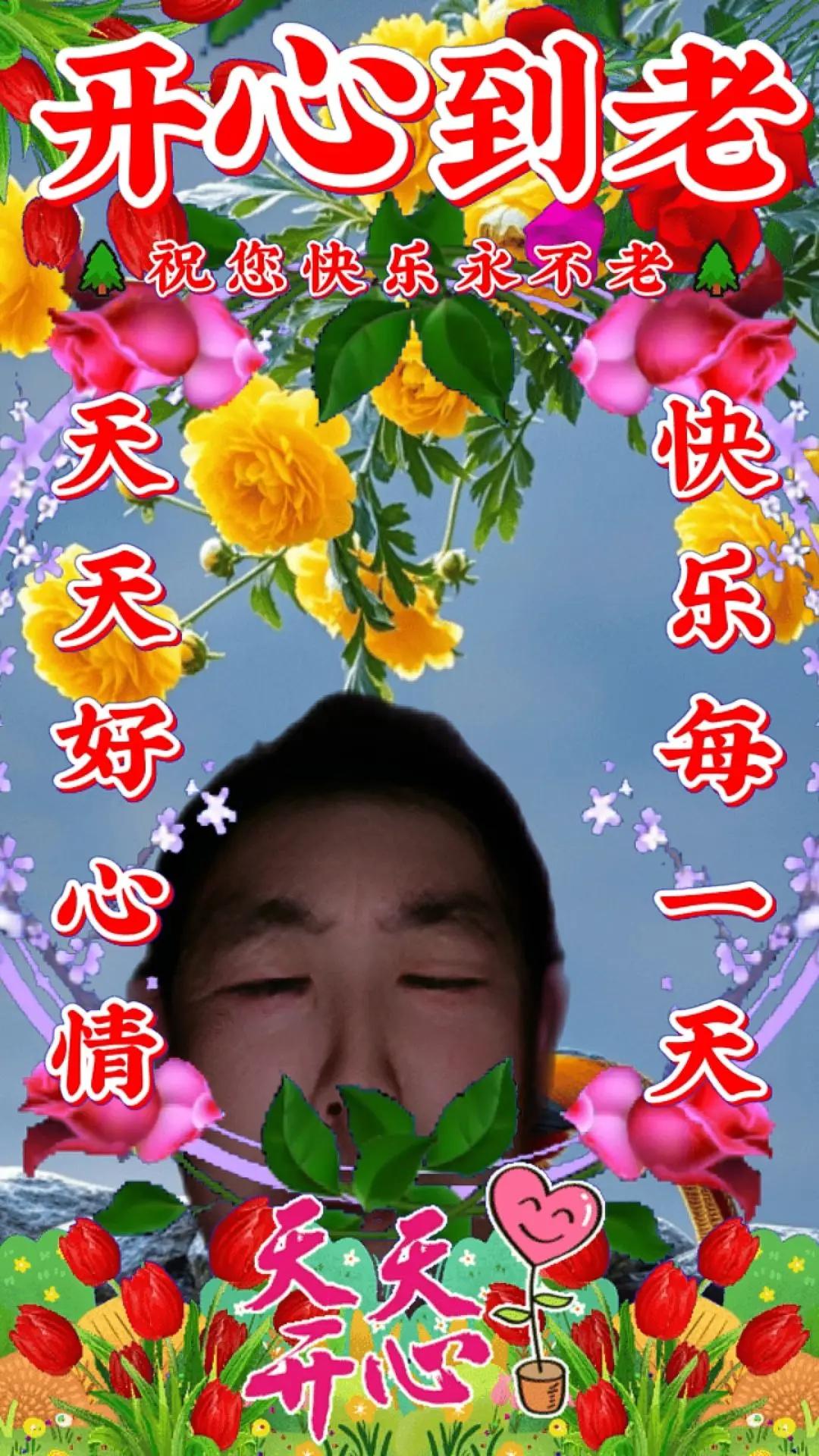 天天好心情、每天保持乐观的心态 、心态好身体棒
