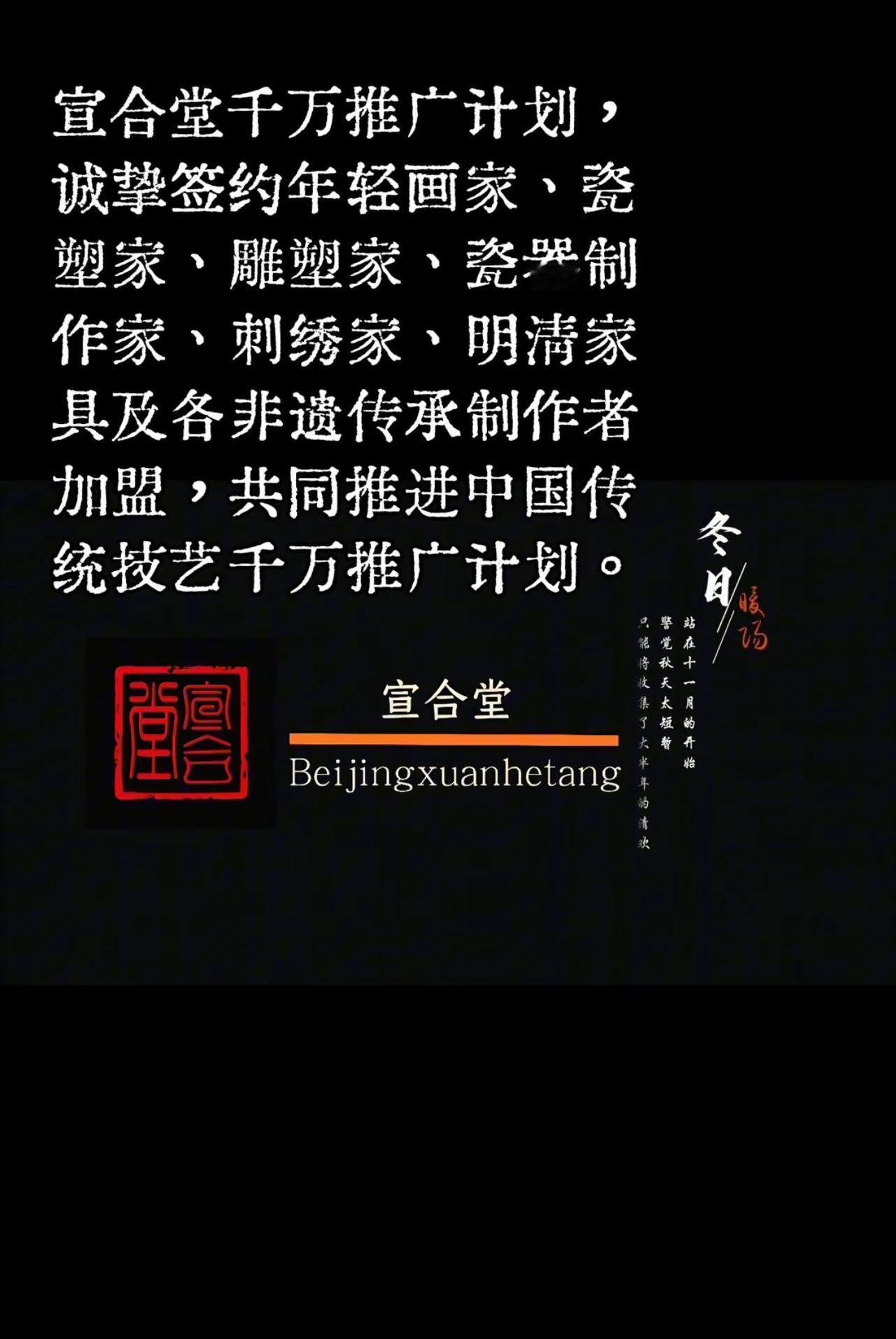 宣合堂千万推广计划，诚挚签约年轻画家、瓷塑家、雕塑家、瓷器制作家、刺绣家、明清家