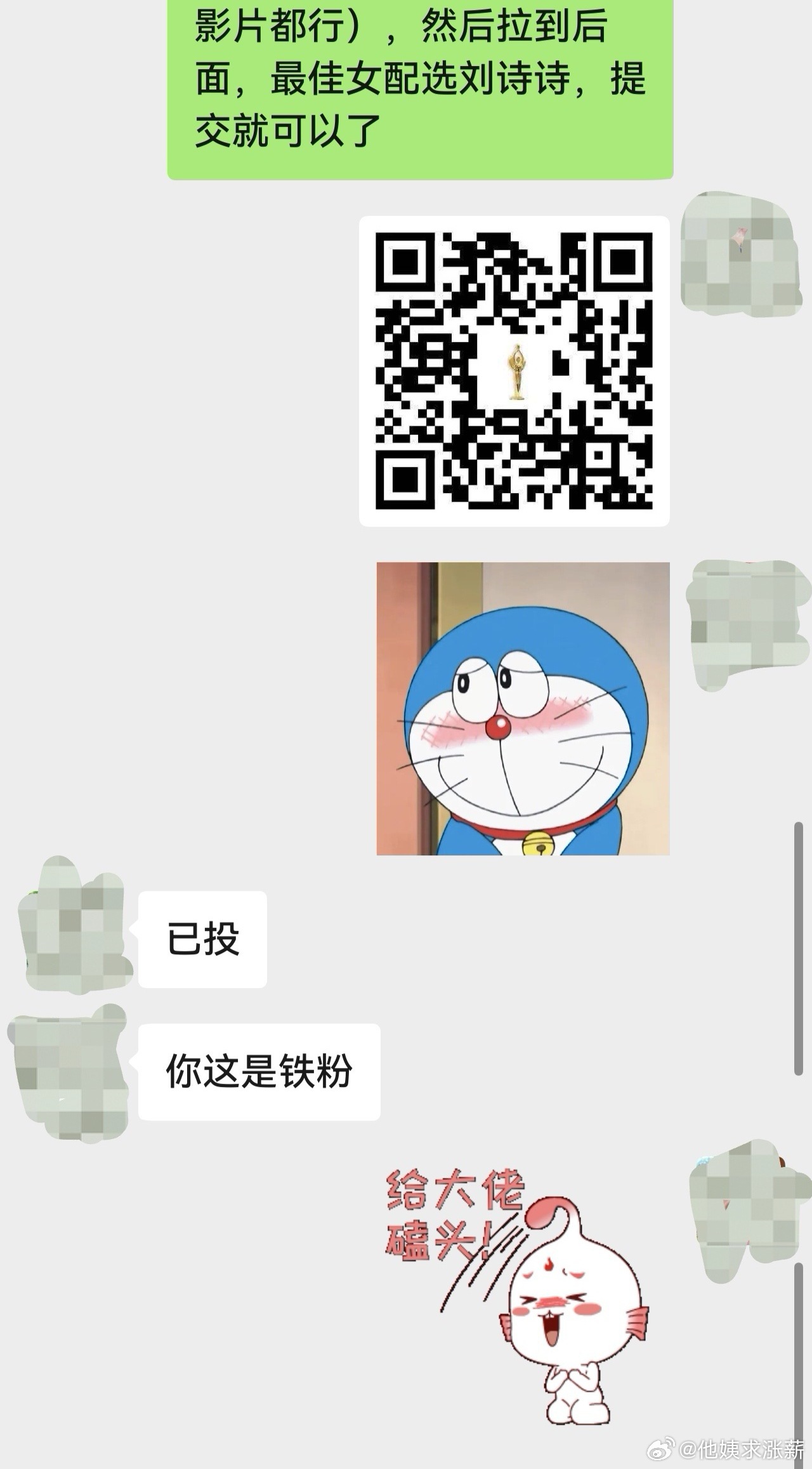 不要忘记为刘诗诗🎫 