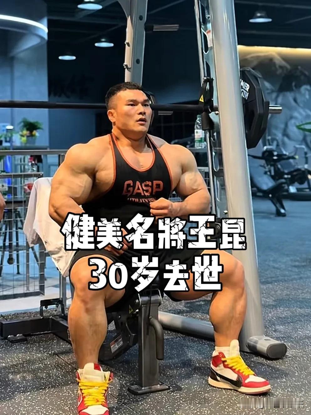 悲剧，90后健美冠军年仅30岁不幸离世，揭开健身圈的乱像，为人们敲响警钟。

看