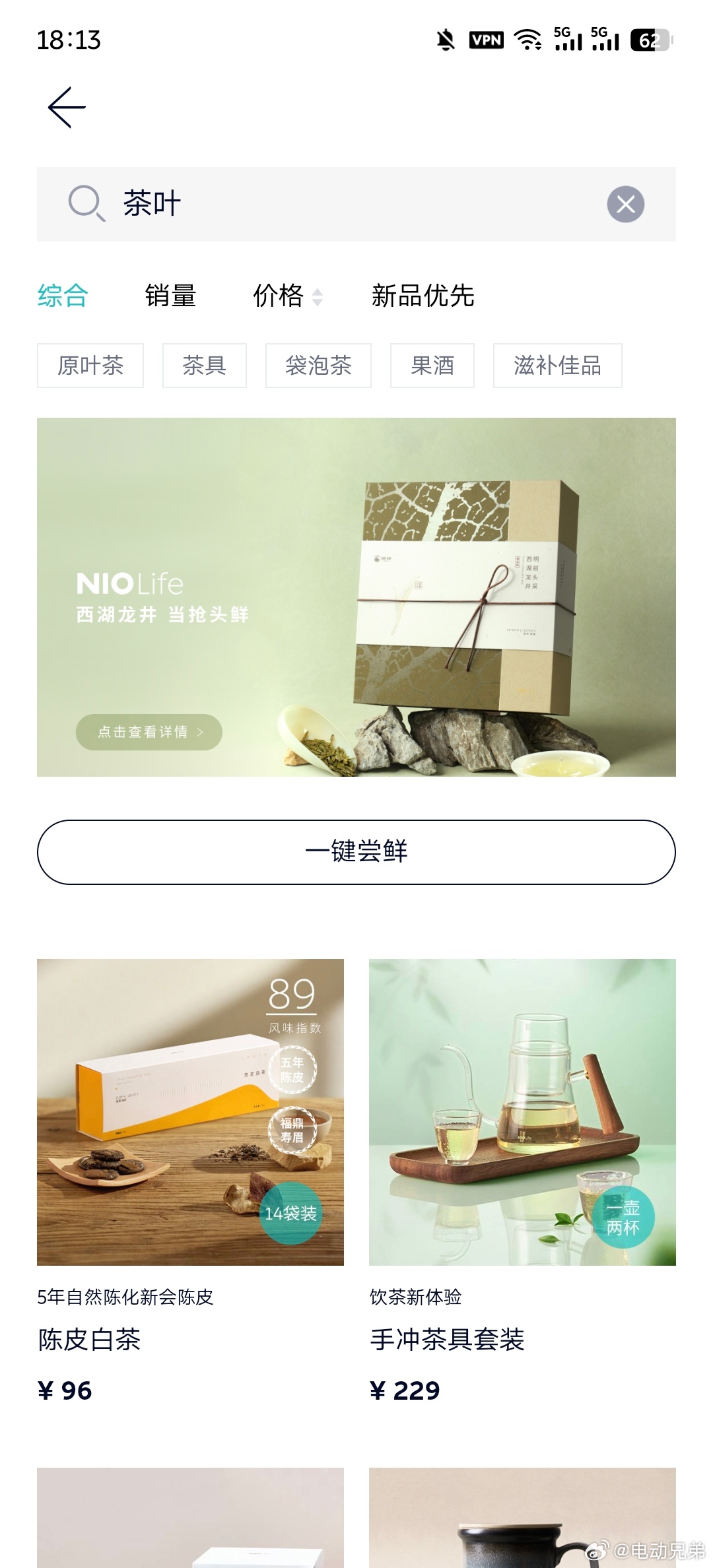 有没有懂茶叶的朋友刚好尝过蔚来商城的茶叶，评价下是什么水平，我准备用积分采购一批