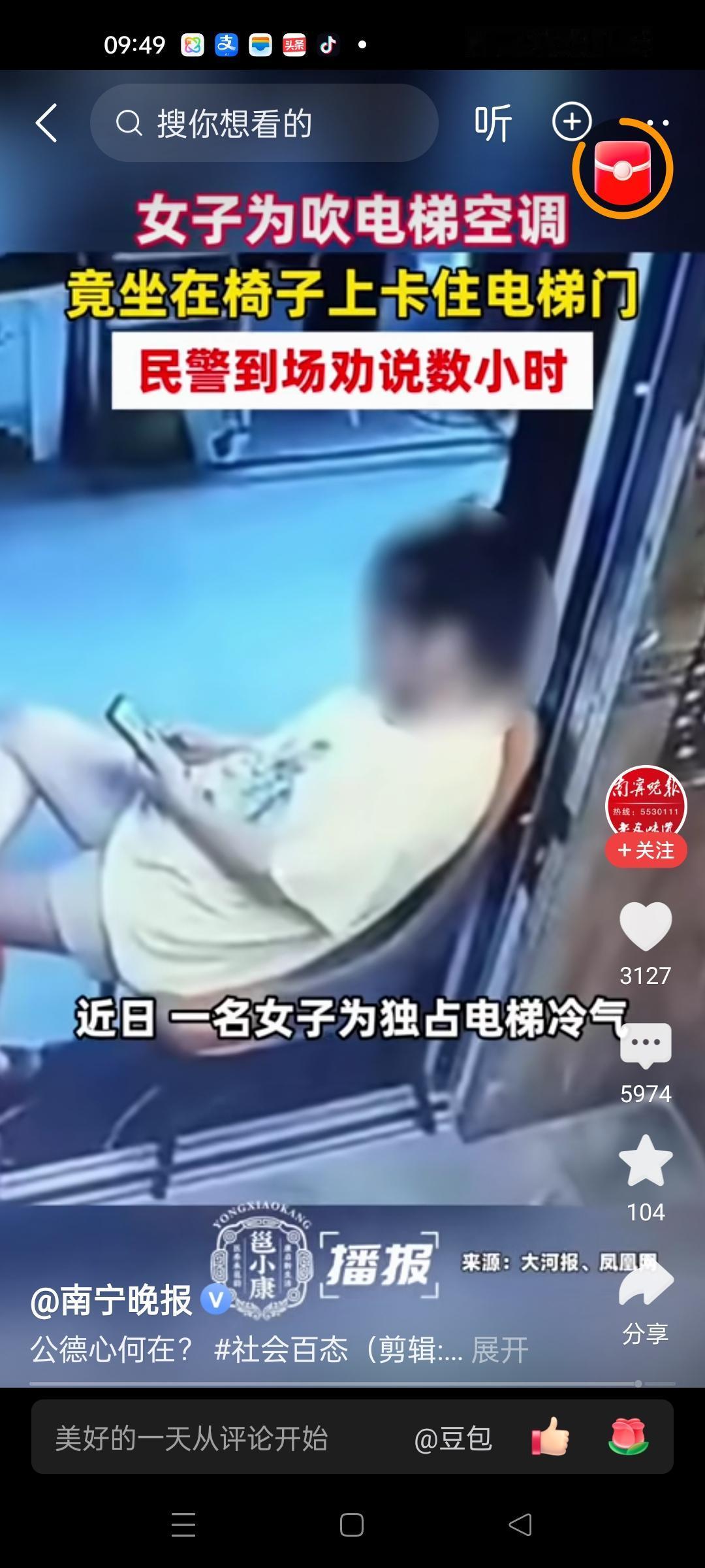 这样的奇葩500年才能出一个吧？
这个女的为了吹电梯空调，竟然搬来一把椅子，卡住