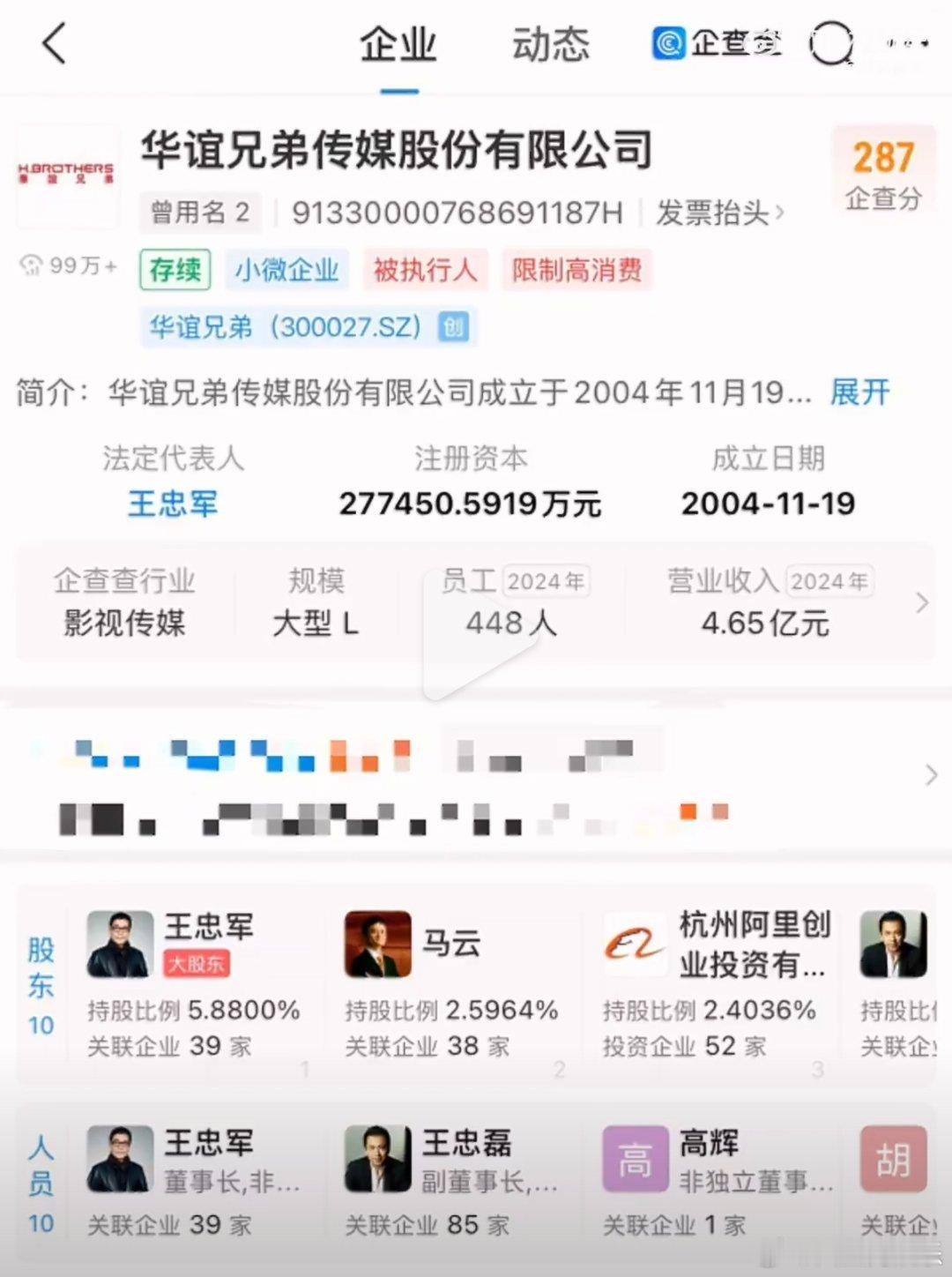 华谊兄弟8年来亏损超85亿华谊兄弟被申请破产重整近日，天眼查法律诉讼信息显示，华