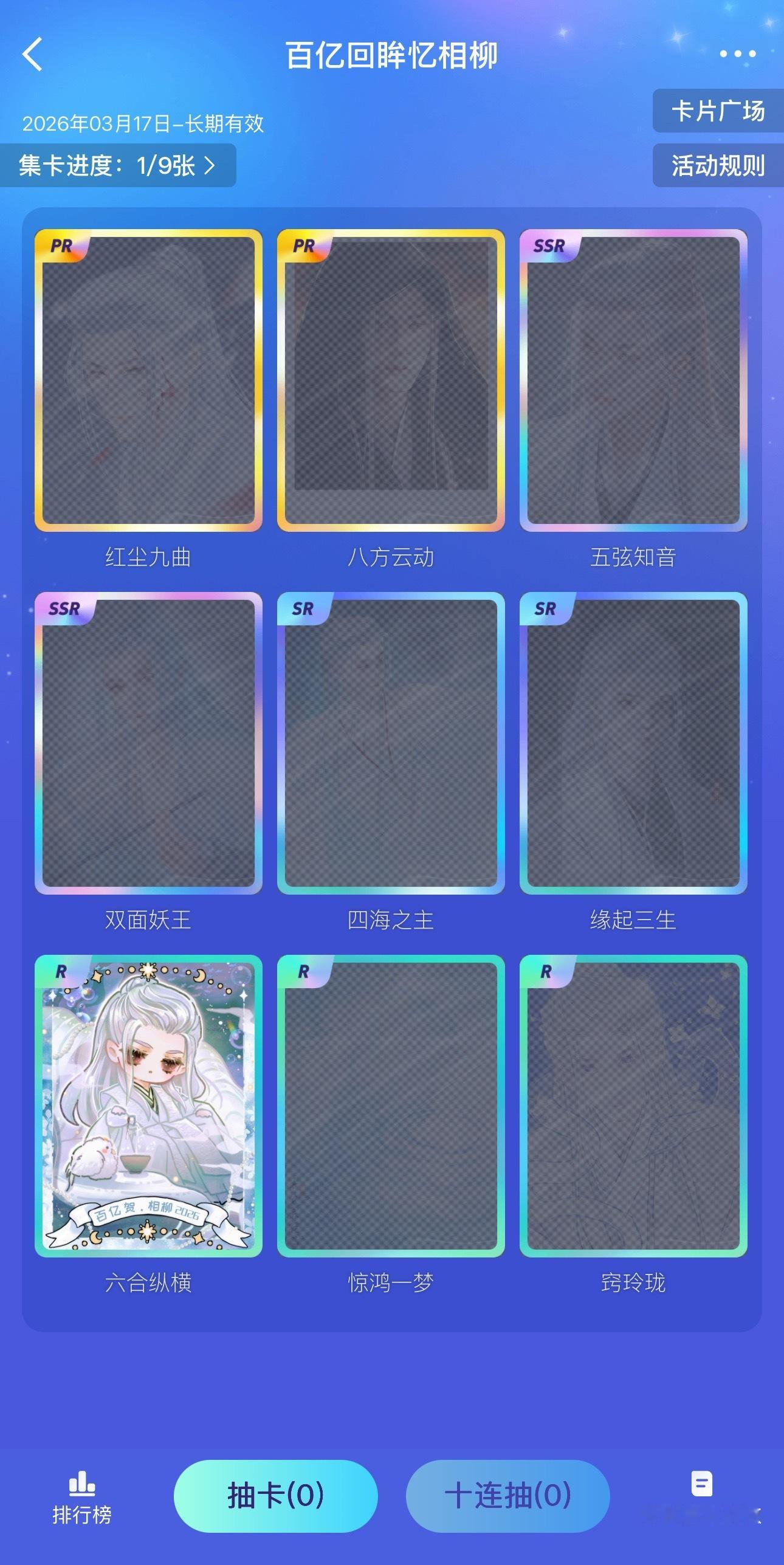 姐几个又来玩儿抽卡了，相柳🥹🥹🥹 