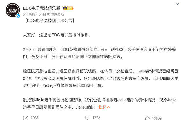 EDG公告称jiejie摔倒头部受伤暂别赛场。 ​希望jiejie早日康复，好好