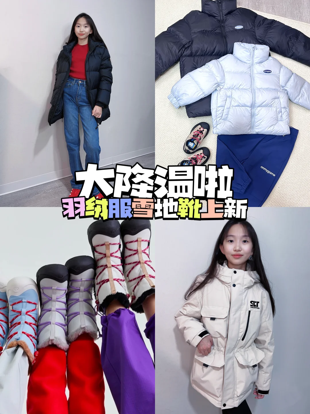 大降温🥶小孩姐的冬季玩雪⛷️穿搭~