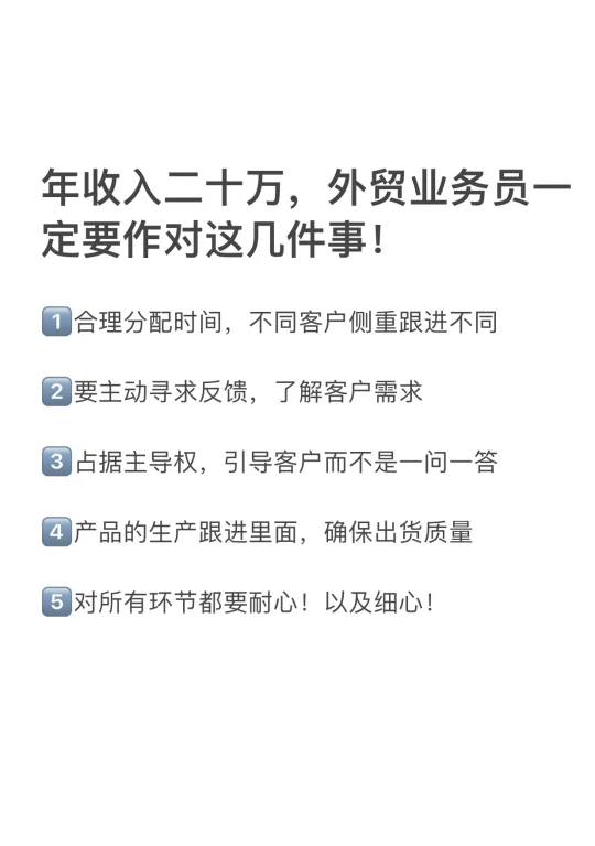 年收入20w外贸业务员的工作技巧