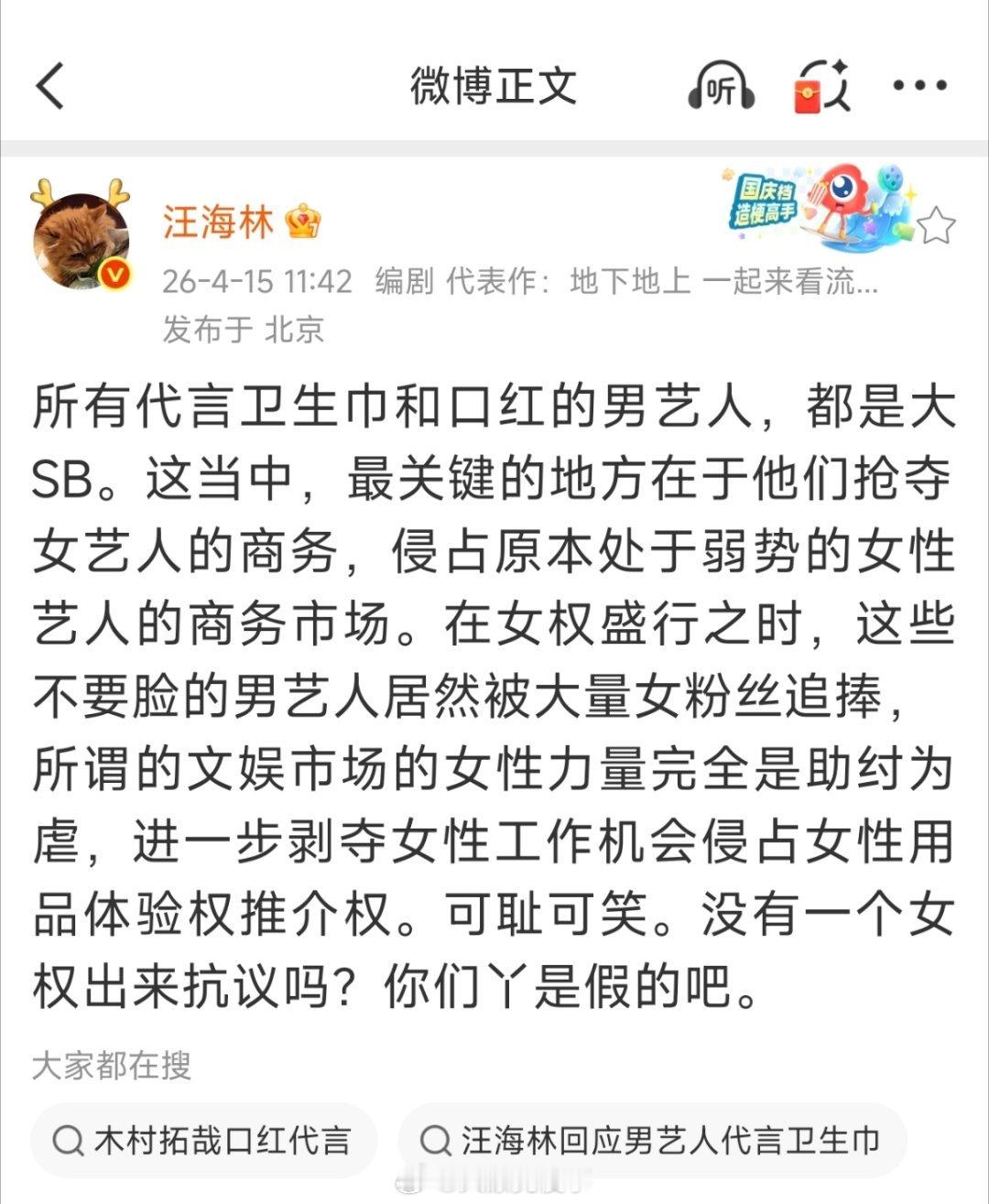 男艺人代言口红化妆品还OK吧，卫生巾就。。。 