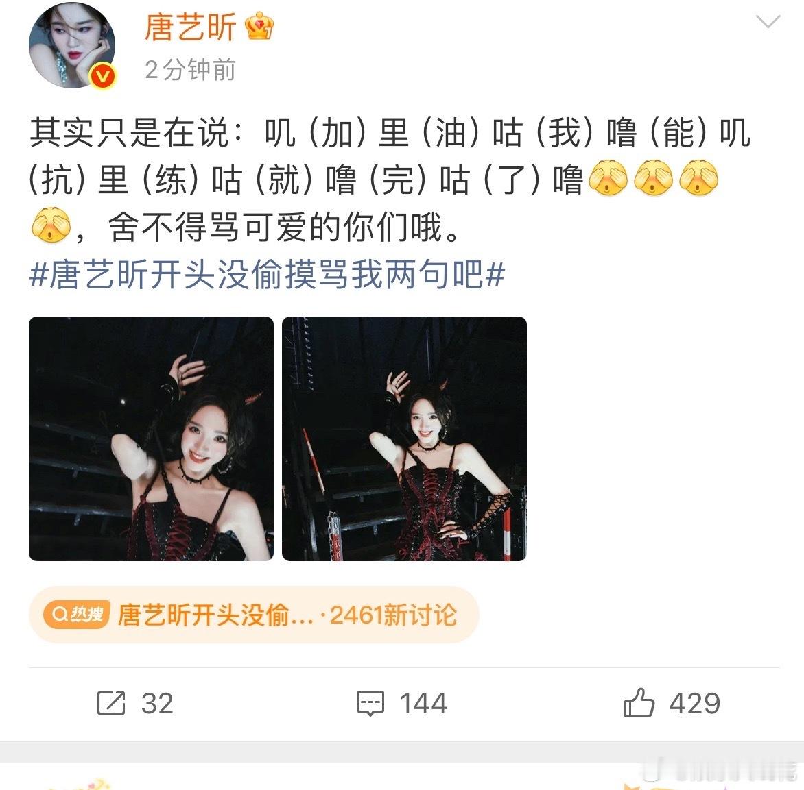 唐艺昕回应开头没唱清唐艺昕回应开头发声不清晰 开头没有骂人 哈哈哈哈 