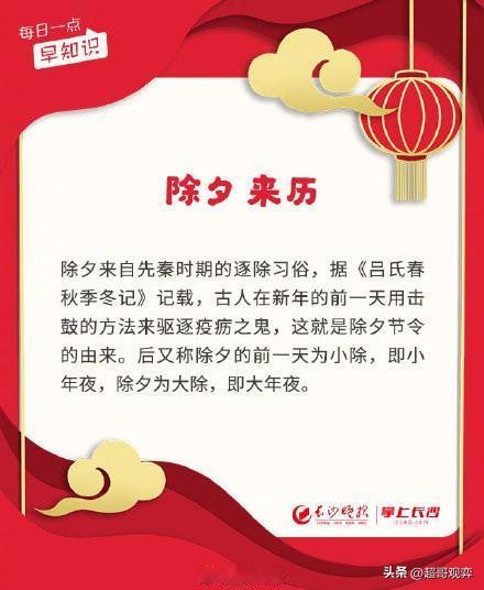 除夕是农历年最后一天，又称岁除、大年夜，这个名字藏着中国人辞旧迎新的文化密码。从