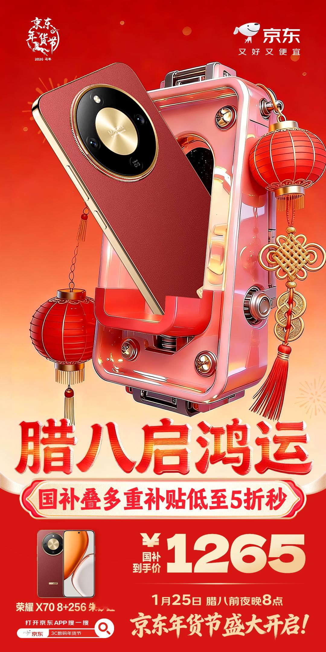 又想折腾数码了……刚去京东看了眼，荣耀X70 8+256居然国补完1265？华为