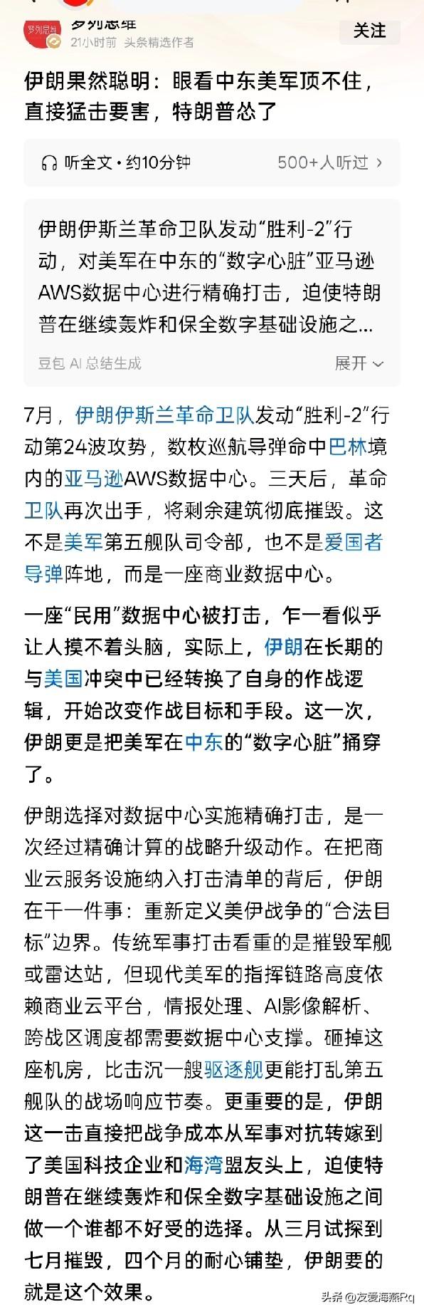 厉害，好像将特朗普打怂了？
如果伊朗真的是将美国总统特朗普打怂了，对全世界来说是