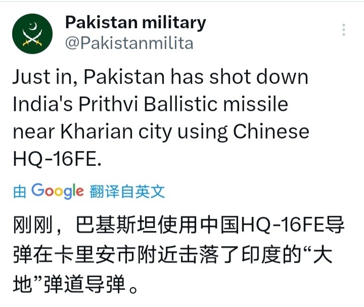 印巴局势再升级巴基斯坦自媒体称，巴方使用中国HQ-16FE导弹在卡里安市附近击落