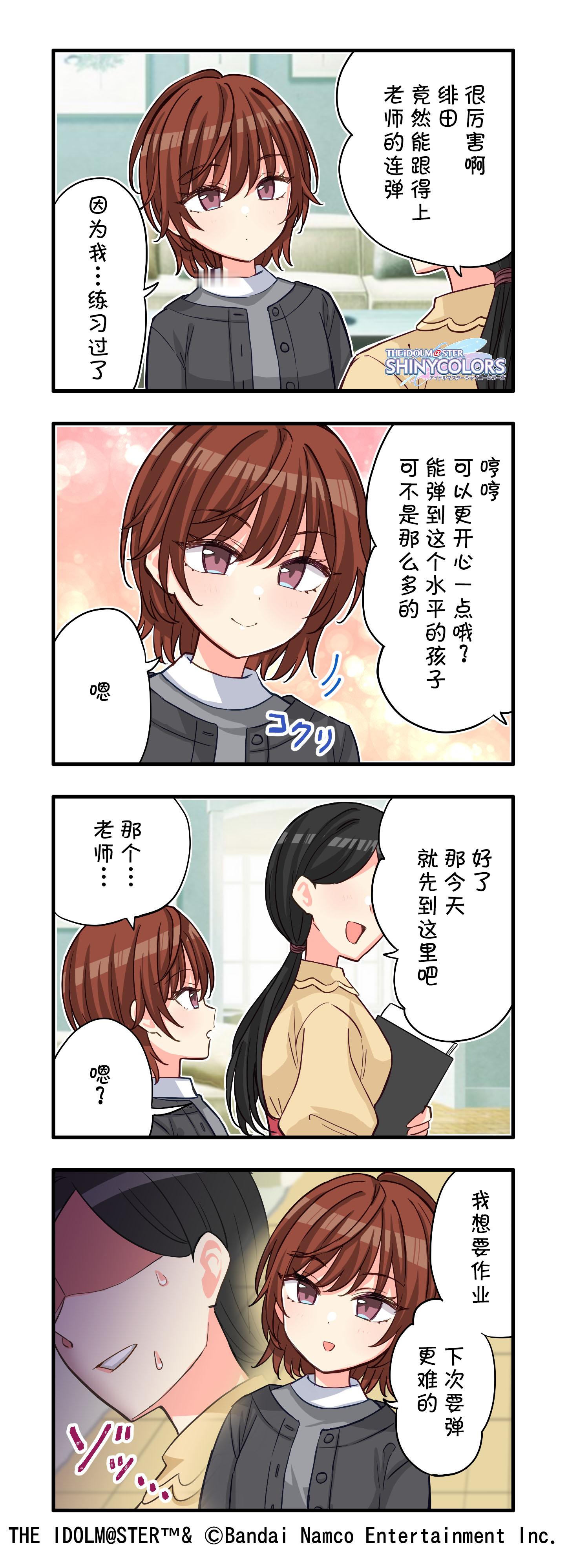 偶像大师闪耀色彩【web四格更新！】第631话『从小时候起』公开～！ 本篇的主角