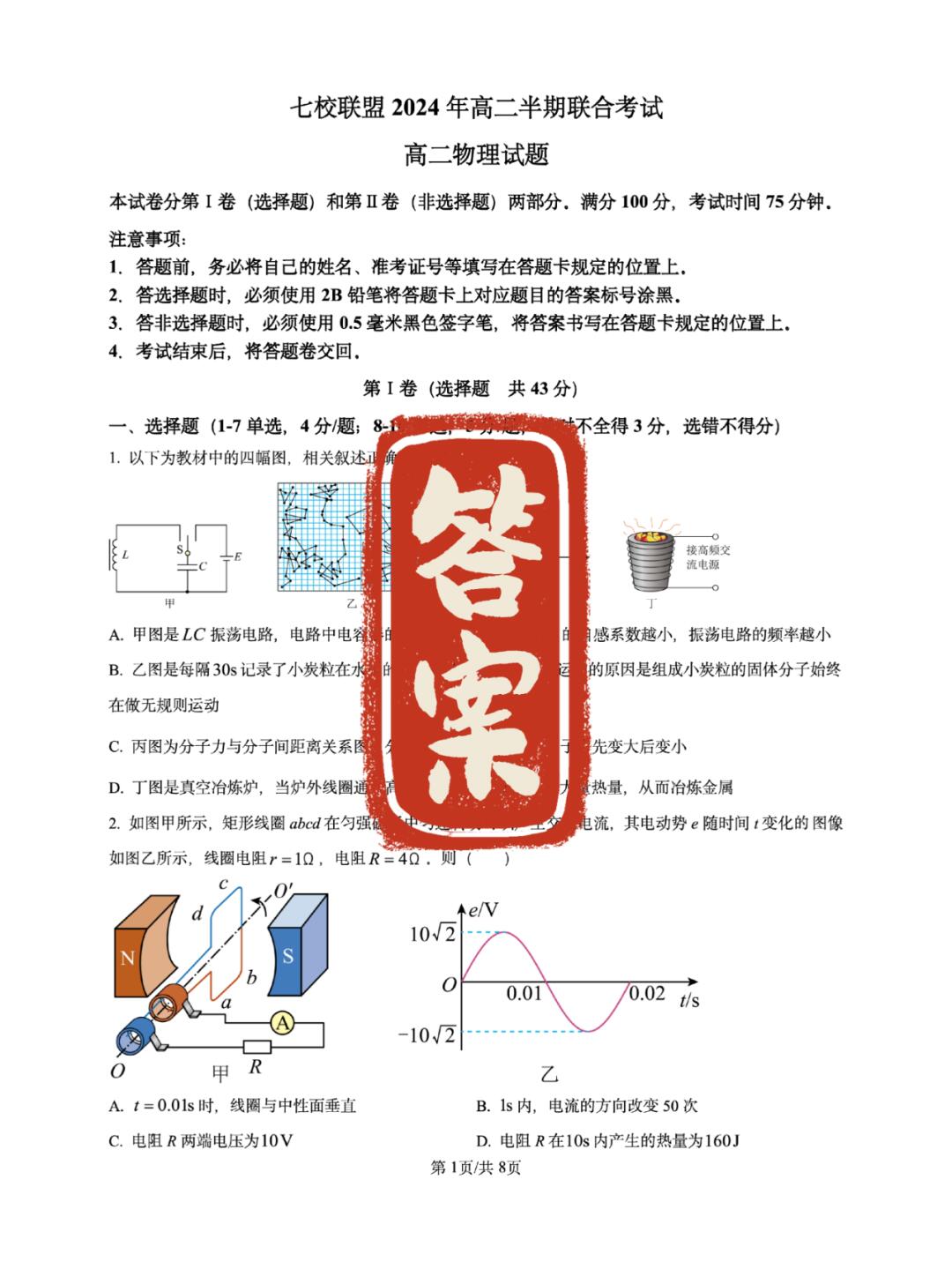 答案｜物理高二（下）期中（重庆）