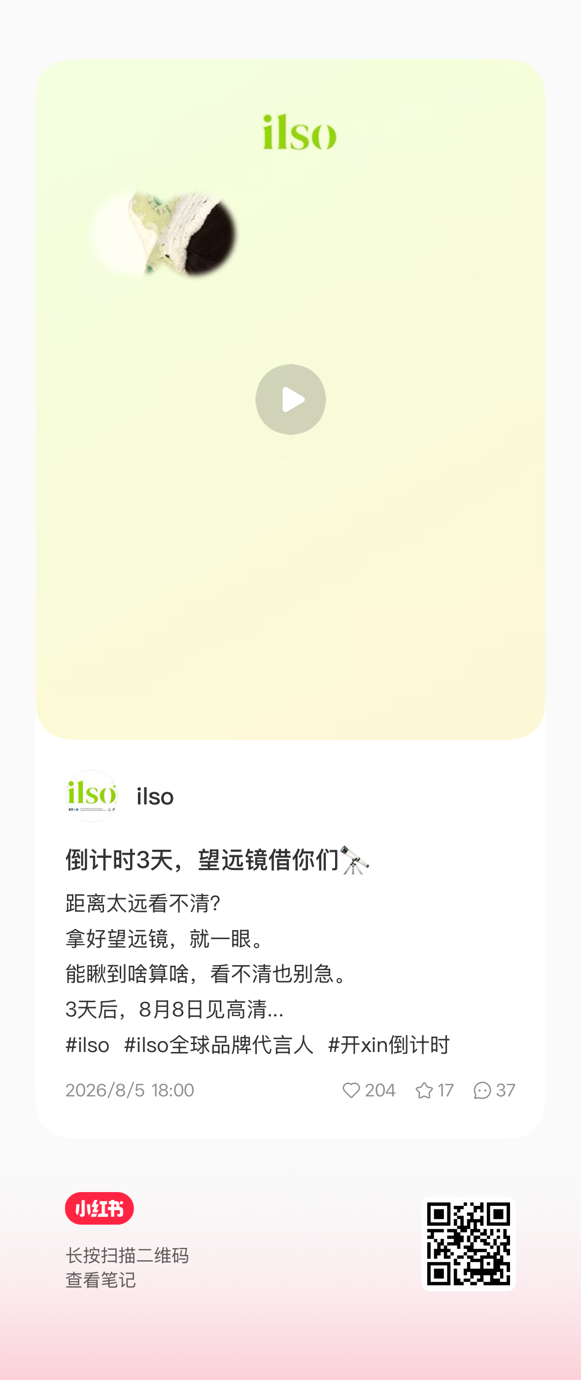 虞书欣  📔虞书欣柴迁办记录册 好漂亮呀！【官方图频】260805 ILSO小