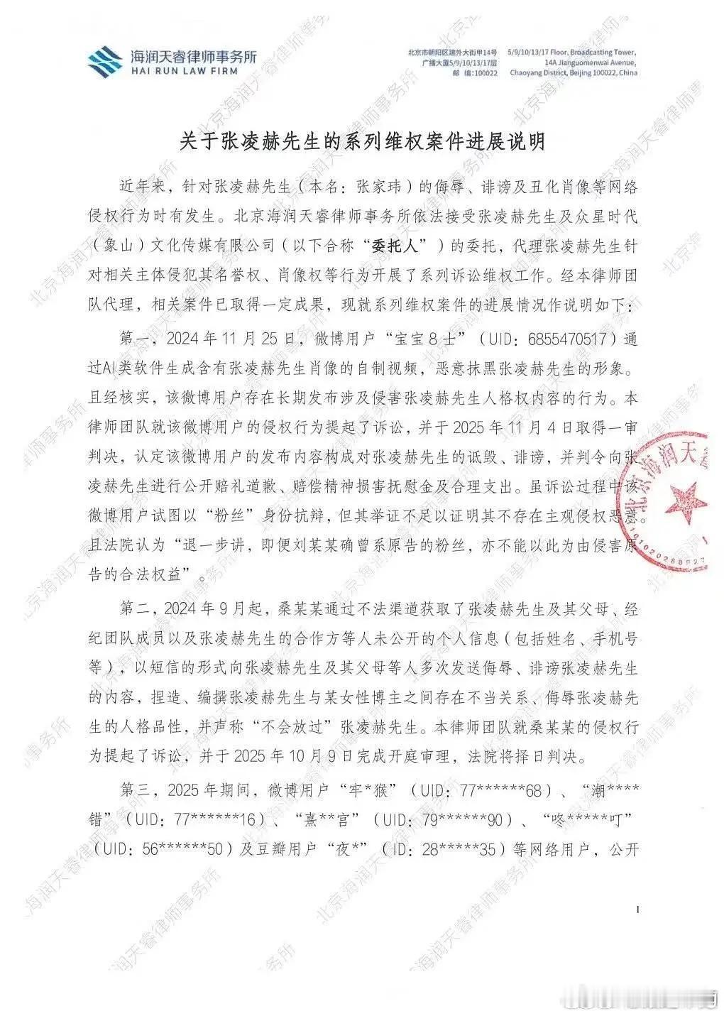 张凌赫竟然告了那个什么熹蛋…能告赢的话，内娱是不是很多明星可以告了… 