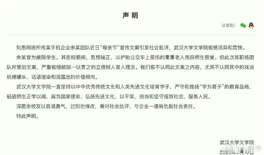 武大就OPPO母亲节文案发声不提余思月是武大的背景，还真关联不到一起！武大也想树