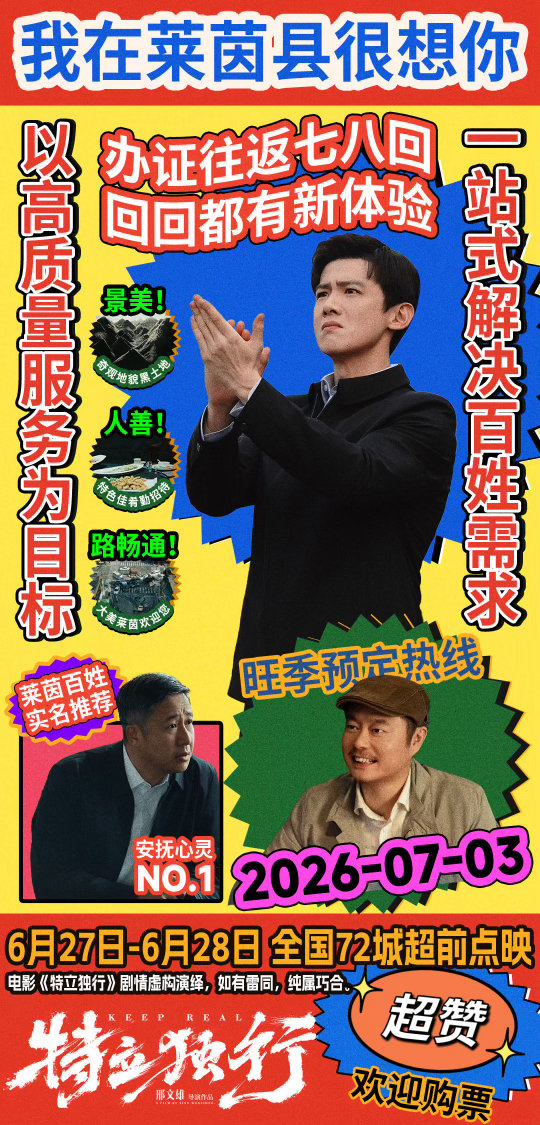 白敬亭新片成年人的身不由己白敬亭魏翔新片喜剧又不止喜剧 《特立独行》预售火热呢！