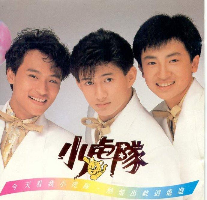 为什么都是小虎队成员，苏有朋却不用服兵役呢？
当年小虎队火遍亚洲，三个人又都是台