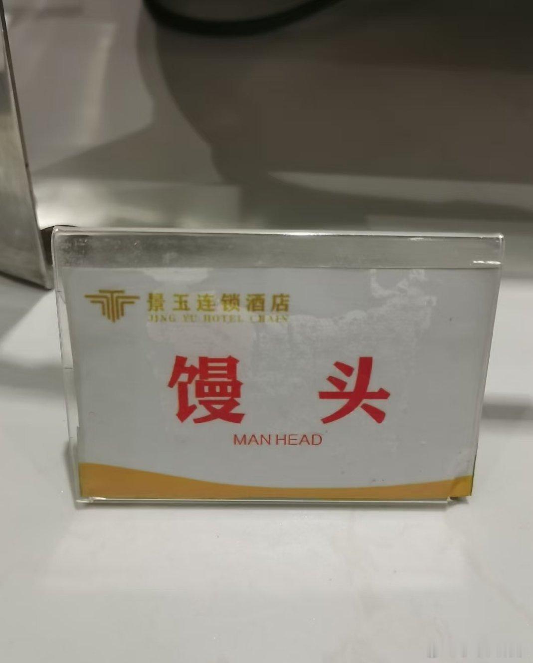 一些逆天翻译 
