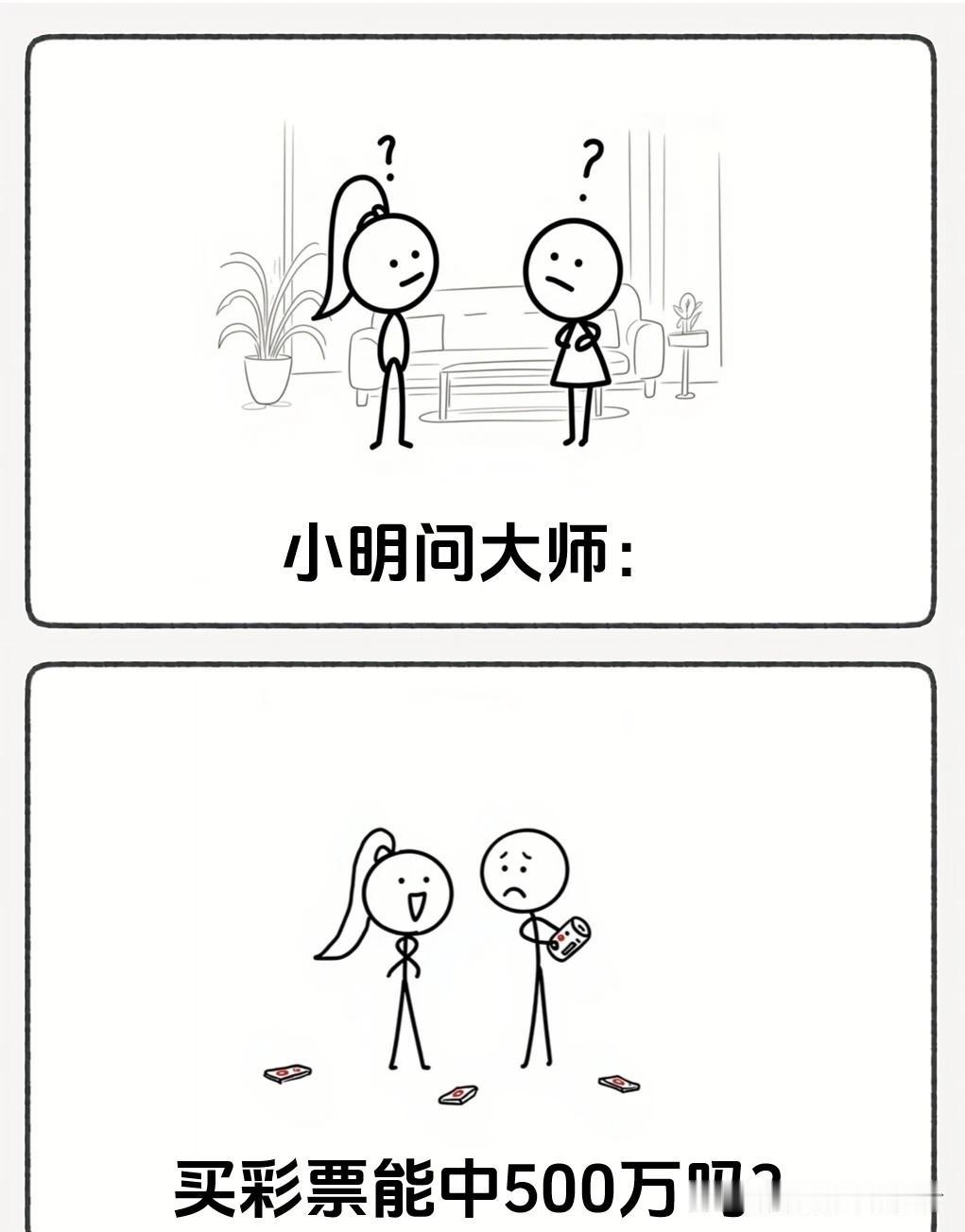 有趣的漫画推荐“小明请大师指点彩票如何中大奖，大师一句话让他明白自己太天真🤣笑