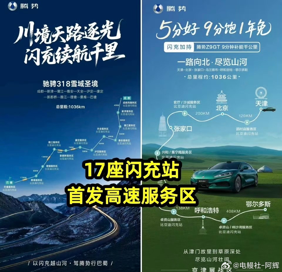 腾势这波闪充站布局，真的说到我心坎里了。刚好赶在五一前把17座高速站铺好，不管是
