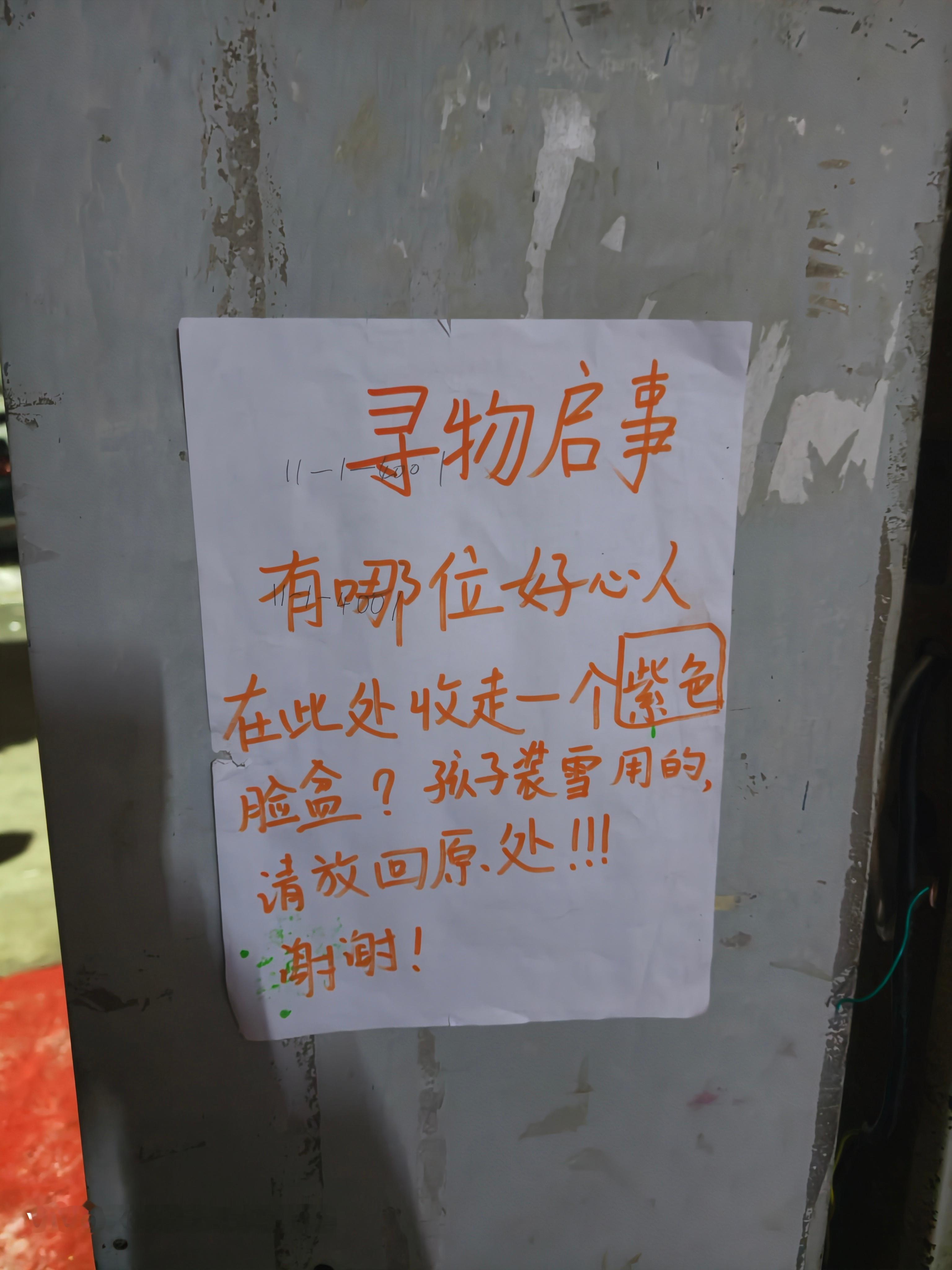 谁把孩子装雪的紫色脸盆拿跑了