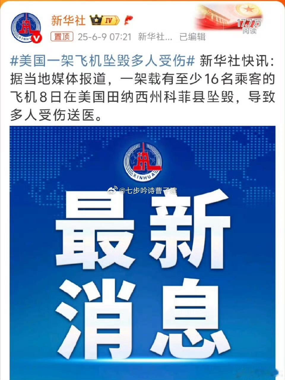 美国一架飞机坠毁多人受伤船新的坠机 ​​​