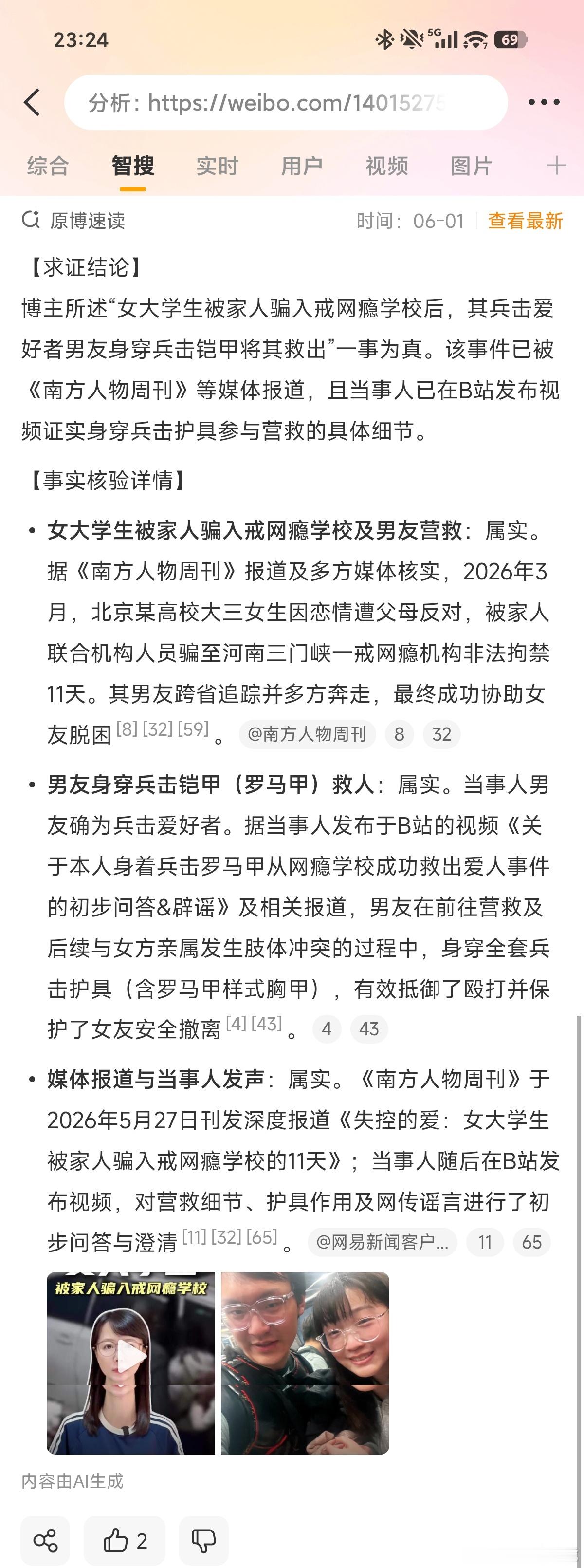 真牛逼