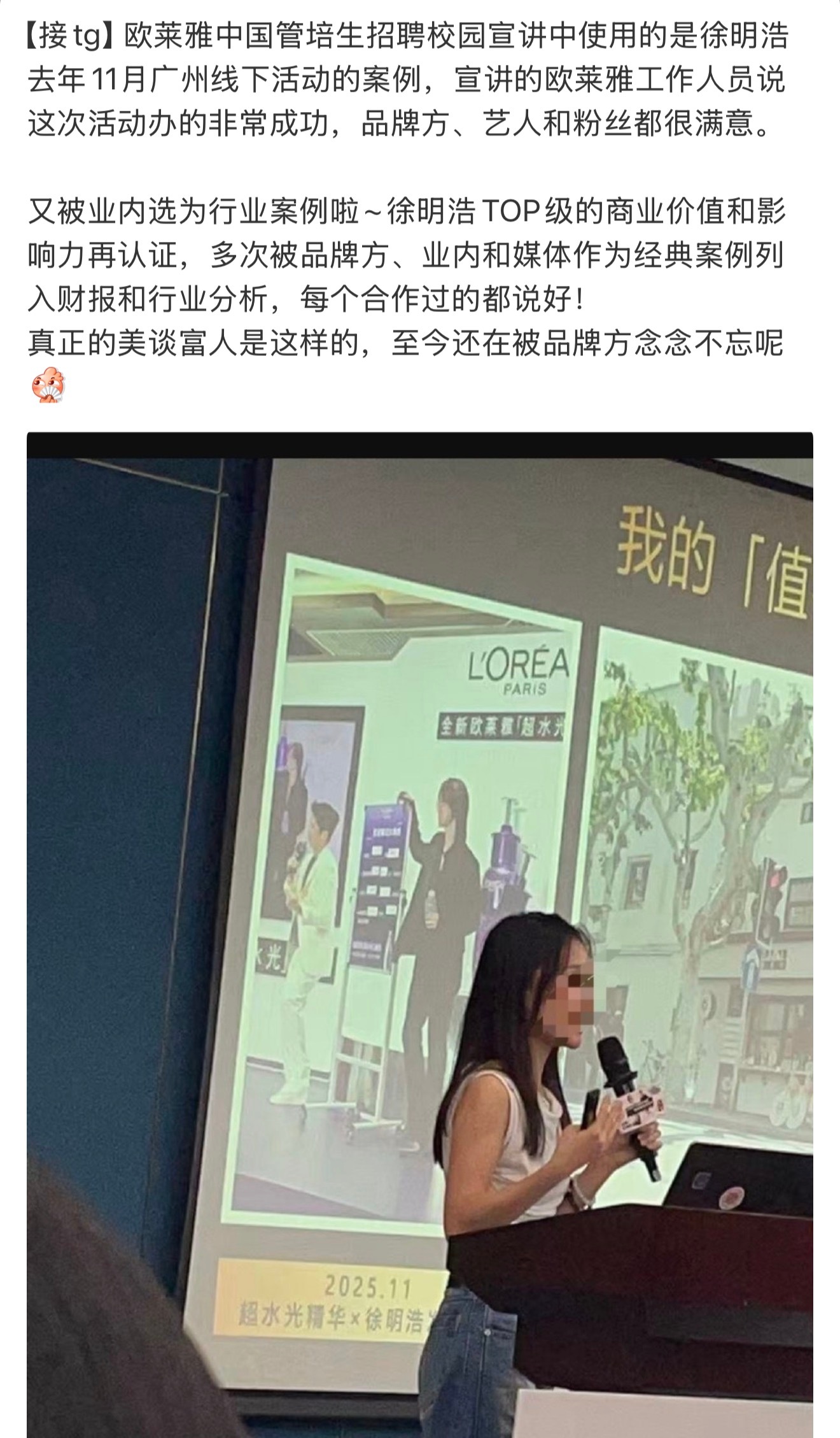 之前就听过徐明浩商业价值是Top级别的而且他粉丝氪金也很猛粉丝黏性也强[耶] ​
