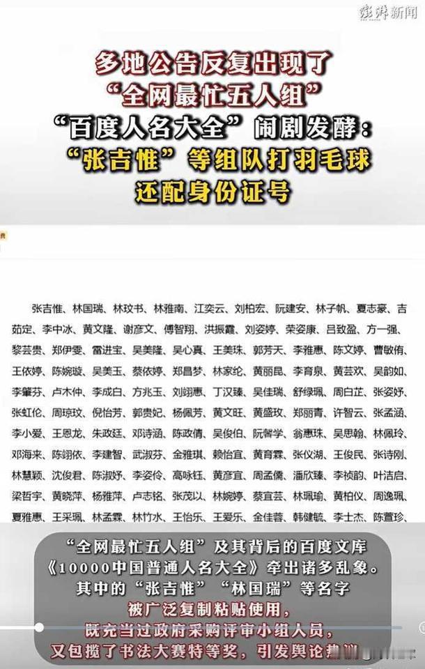 【多地官方名单照搬百度人名，证明了这世界真的是个草台班子】从最近各种活动公布的名